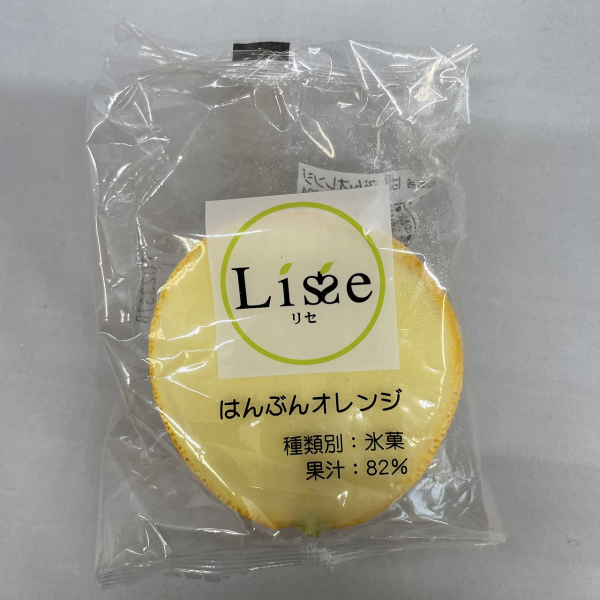 はんぶんオレンジ