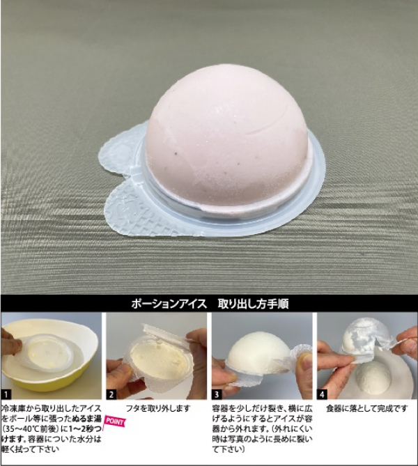 リセ LSポーションいちごアイス