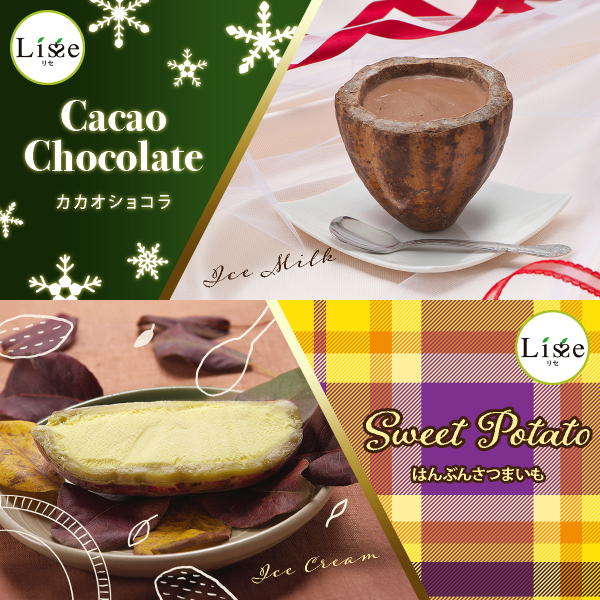 クリスマス～冬向け　おすすめアイス
