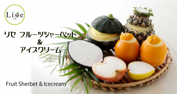 夏向け　おすすめアイス