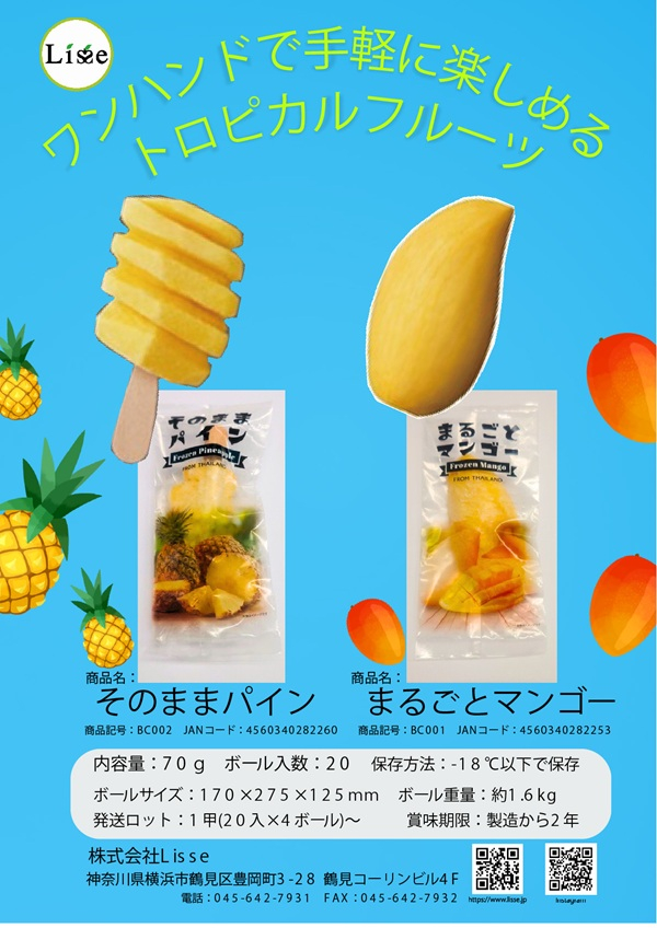 片手で楽しむフローズンフルーツ　”まるごとマンゴー”